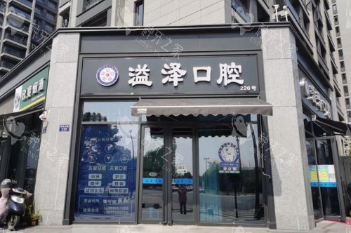 网评宁波种植牙好的医院排名:溢泽/鼎植/江北牙科 网评宁波种植牙好的医院排名:溢泽/鼎植/江北牙科