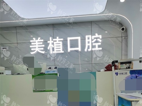 哈尔滨美植口腔门诊导诊台 哈尔滨美植口腔门诊导诊台