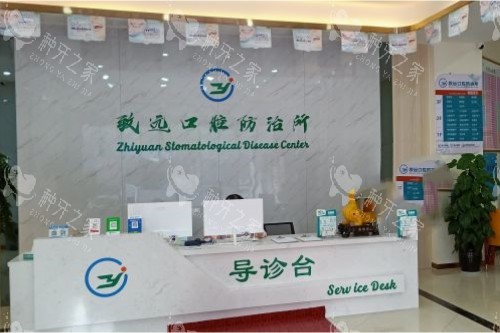 岳阳平江致远口腔导诊台