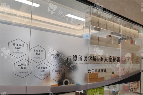 镇江古德堡联合口腔美学矫正-润州分院 镇江古德堡联合口腔美学矫正-润州分院