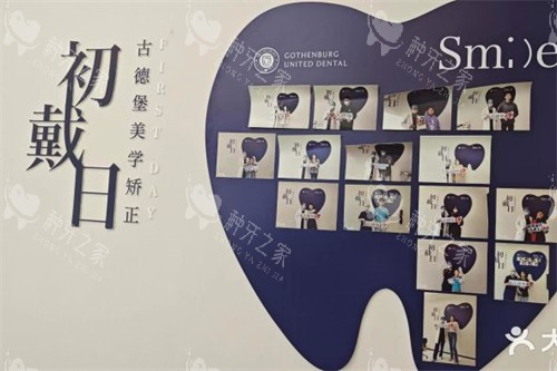 镇江古德堡联合口腔美学矫正