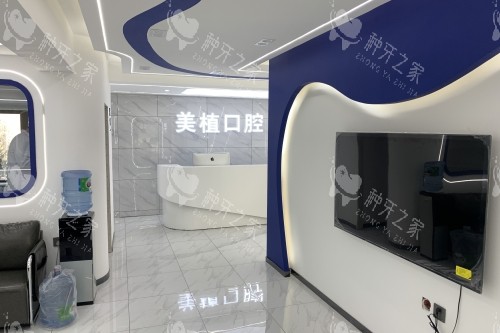 哈尔滨美植口腔治疗室