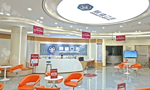 深圳鼎植口腔(福民店)前台环境 深圳鼎植口腔(福民店)前台环境