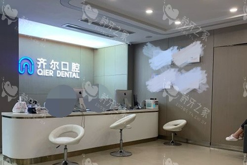 杭州齐尔口腔门诊部前台 杭州齐尔口腔门诊部前台
