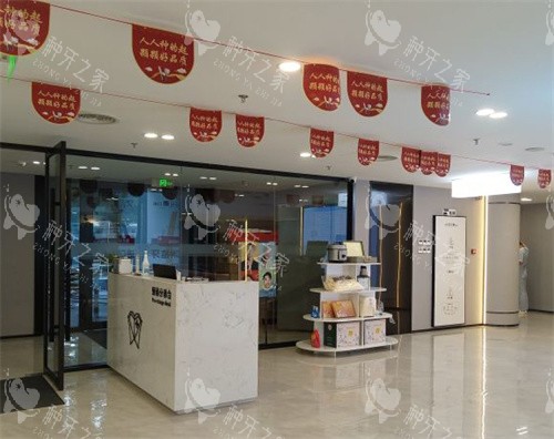 北京牙元素口腔大厅环境 北京牙元素口腔大厅环境