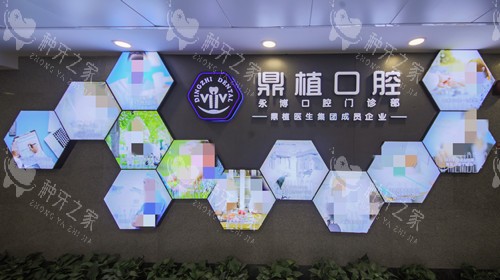 上海鼎植口腔环境墙 上海鼎植口腔环境墙
