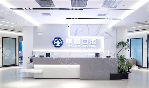 上海鼎植口腔前台照 上海鼎植口腔前台照