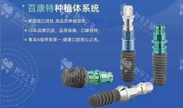 百康特种植牙产品细节图 百康特种植牙产品细节图