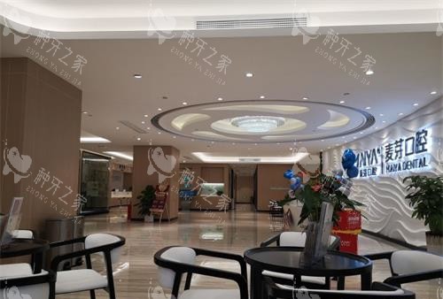 厦门麦芽口腔医院大厅内部环境