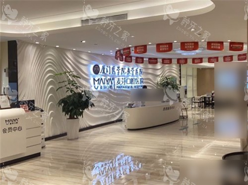 厦门麦芽口腔医院服务中心