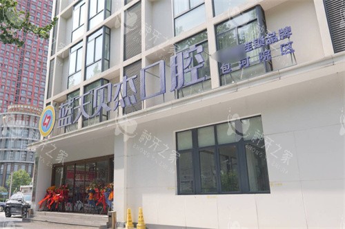 合肥蓝天贝杰口腔种植牙价格表：韩系3980起