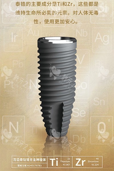 百齿泰泰锆3.0种植牙Ti材料 百齿泰泰锆3.0种植牙Ti材料