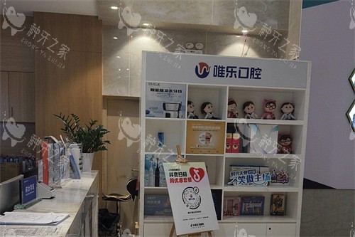 赣州唯乐口腔环境一角 赣州唯乐口腔环境一角
