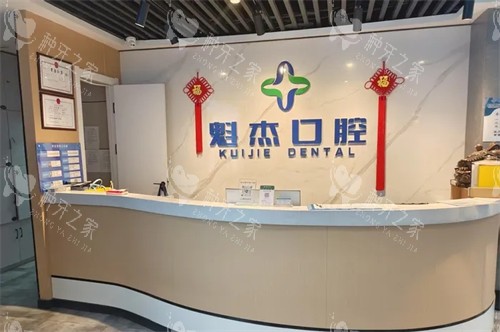 齐齐哈尔魁杰口腔做种植牙好吗？技术贼好呢！