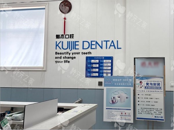 齐齐哈尔魁杰口腔好不好 齐齐哈尔魁杰口腔好不好