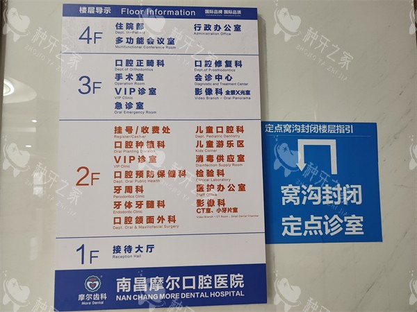 南昌摩尔口腔楼层展示 南昌摩尔口腔楼层展示