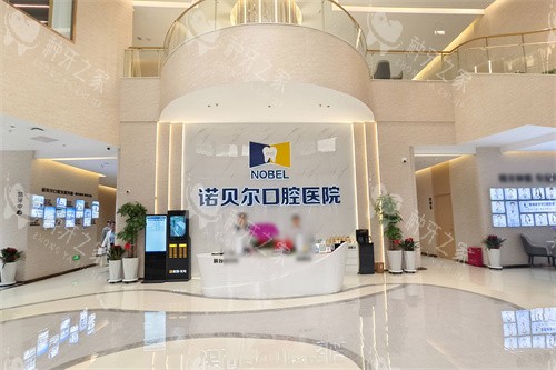 西宁诺贝尔口腔一楼大厅 西宁诺贝尔口腔一楼大厅
