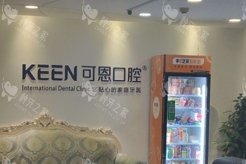 济南可恩口腔品牌墙 济南可恩口腔品牌墙