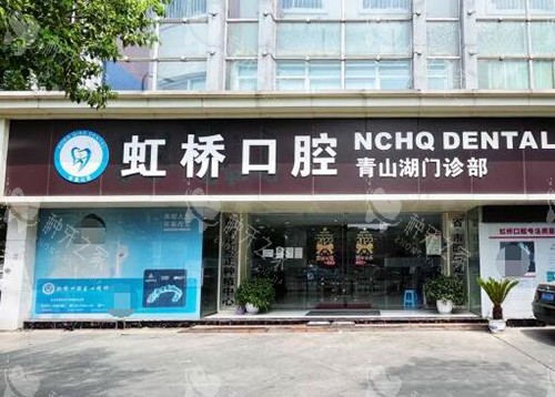 南昌虹桥口腔外观 南昌虹桥口腔外观