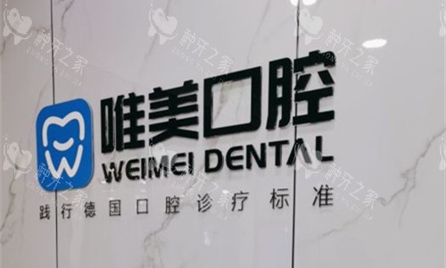 【经历分享】在郑州唯美口腔医院种牙,服务技术不错!