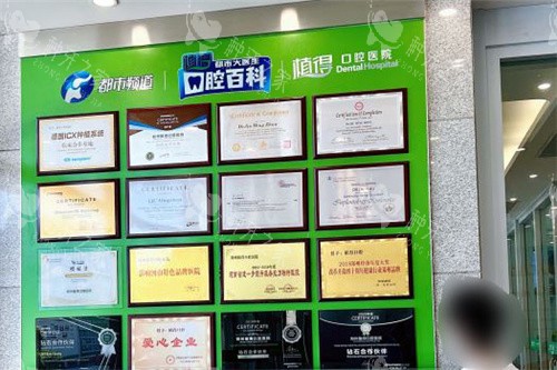 郑州植得口腔医院证书展示区 郑州植得口腔医院证书展示区