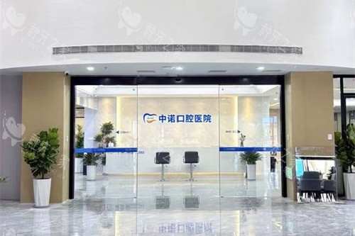漳州中诺口腔大厅图 漳州中诺口腔大厅图