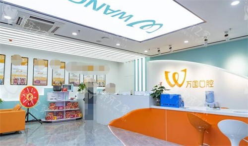 江门万国口腔前台图展示