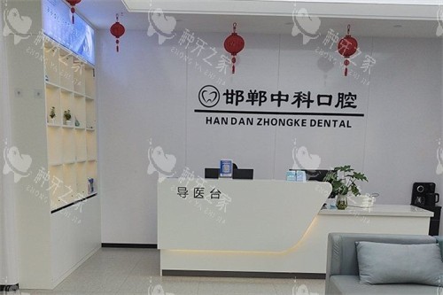 邯郸中科口腔大厅环境