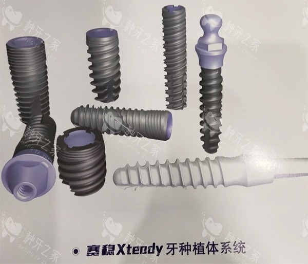 威高wego种植牙赛稳xteady系列种植体