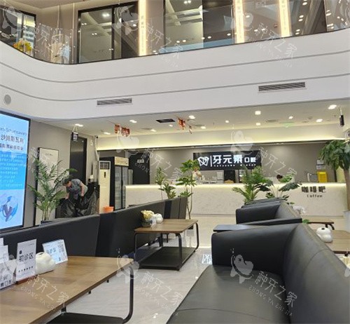 北京牙元素口腔一楼等待区环境