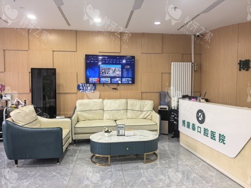 北京博康泰口腔一楼前台环境