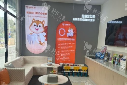 北京松鼠家口腔室内展示图