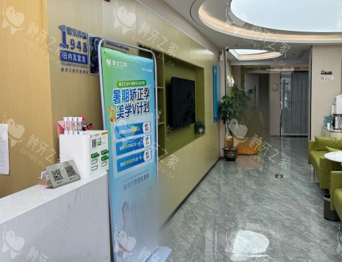 北京新北口腔上庄店环境 北京新北口腔上庄店环境