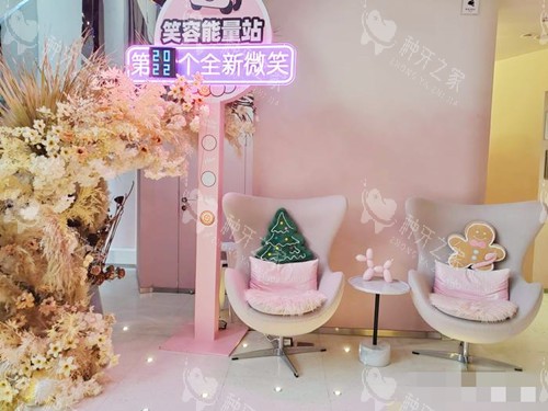 北京笑研口腔休息区