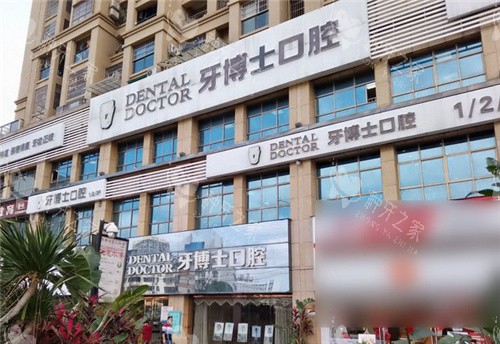 南宁牙博士口腔门头