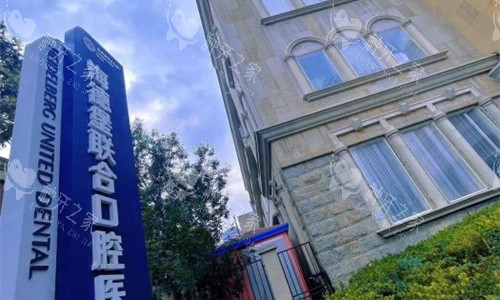 天津海德堡口腔门口图