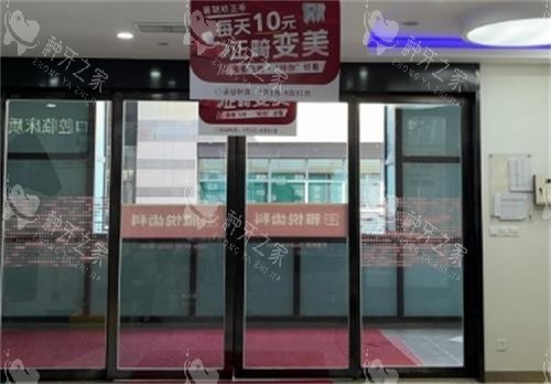 上海雅悦齿科入口