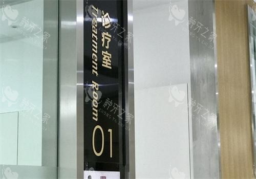 上海雅悦齿科诊疗室