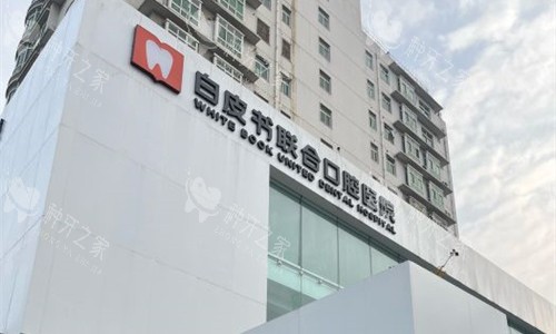 郑州白皮书口腔门头展示图