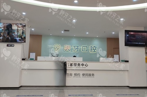 乌鲁木齐天牙口腔导诊台 乌鲁木齐天牙口腔导诊台