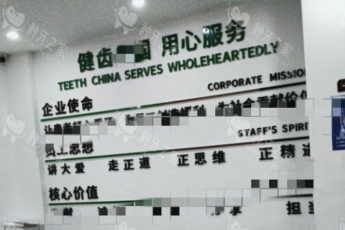 乌鲁木齐天牙口腔服务介绍墙 乌鲁木齐天牙口腔服务介绍墙