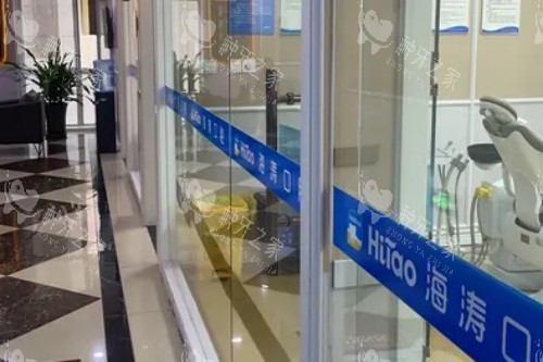 兰州海涛口腔宣传图