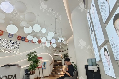 成都锦江极光口腔大厅环境