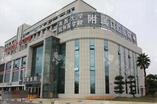 抚州医学院附属口腔门头