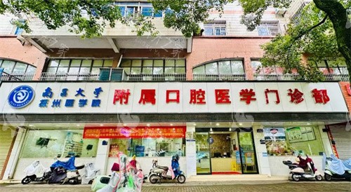 抚州医学院附属口腔医院门头