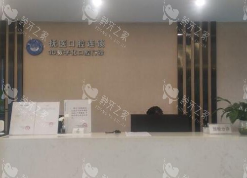 抚州医学院附属口腔照片图