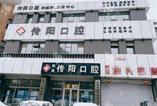 长春传阳口腔门头