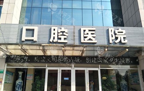 抚州医学院附属口腔外观 抚州医学院附属口腔外观