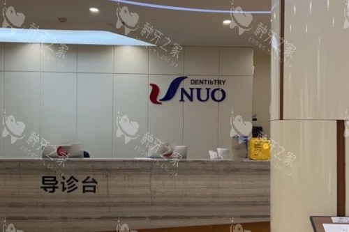 哈尔滨优诺口腔导诊台 哈尔滨优诺口腔导诊台