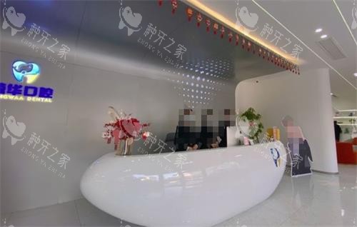 昆山鲸华口腔前台